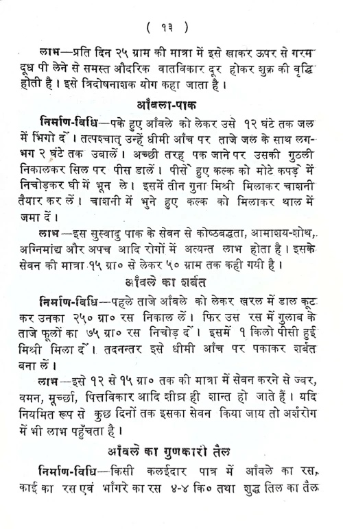 Trifalartha Shatausadha Darpana